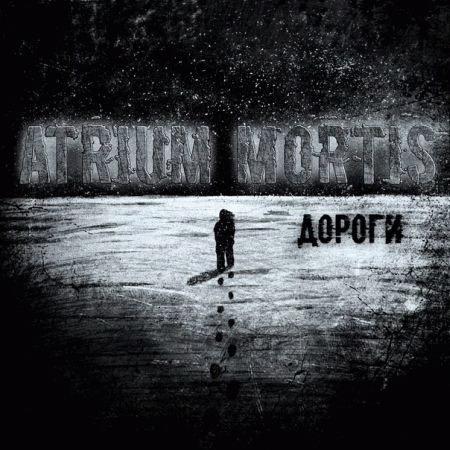 Atrium Mortis : Дороги